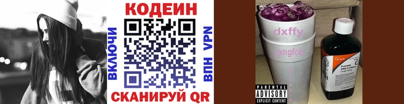 Кодеин напиток Lean (лин)  Лысьва 
